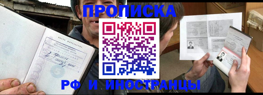 прописка паспорт в Борзе