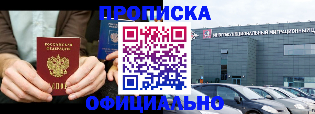 временная регистрация законно в Борзе