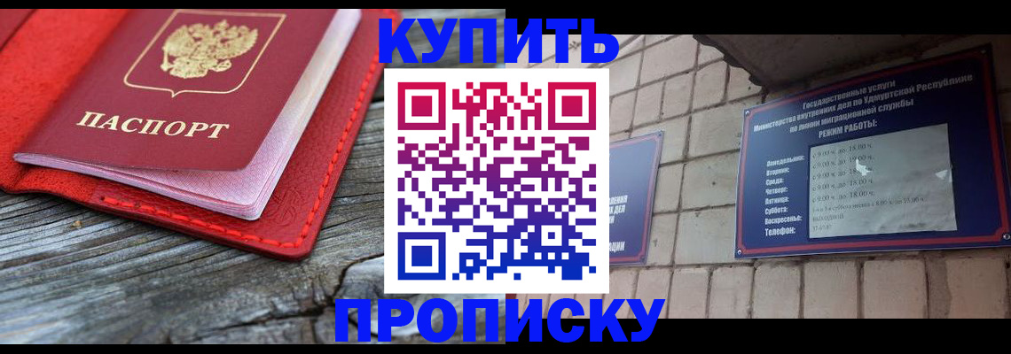 прописка для школы в Борзе