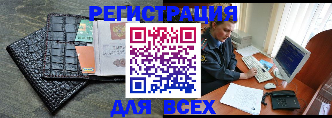 купить прописку в Борзе