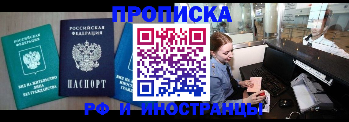 прописка законно в Борзе
