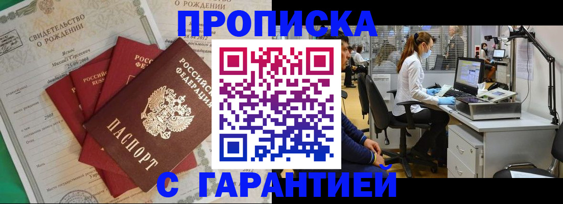 прописка ребенка в Борзе