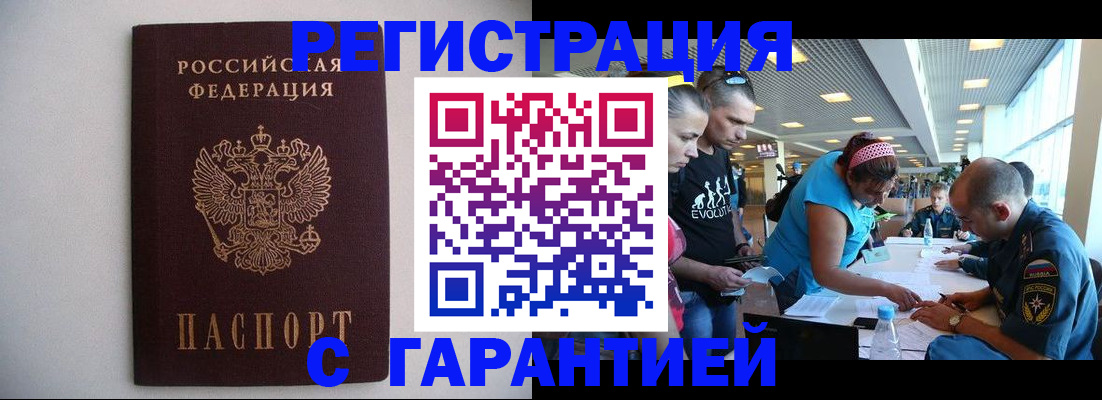 временная регистрация гарантия в Борзе